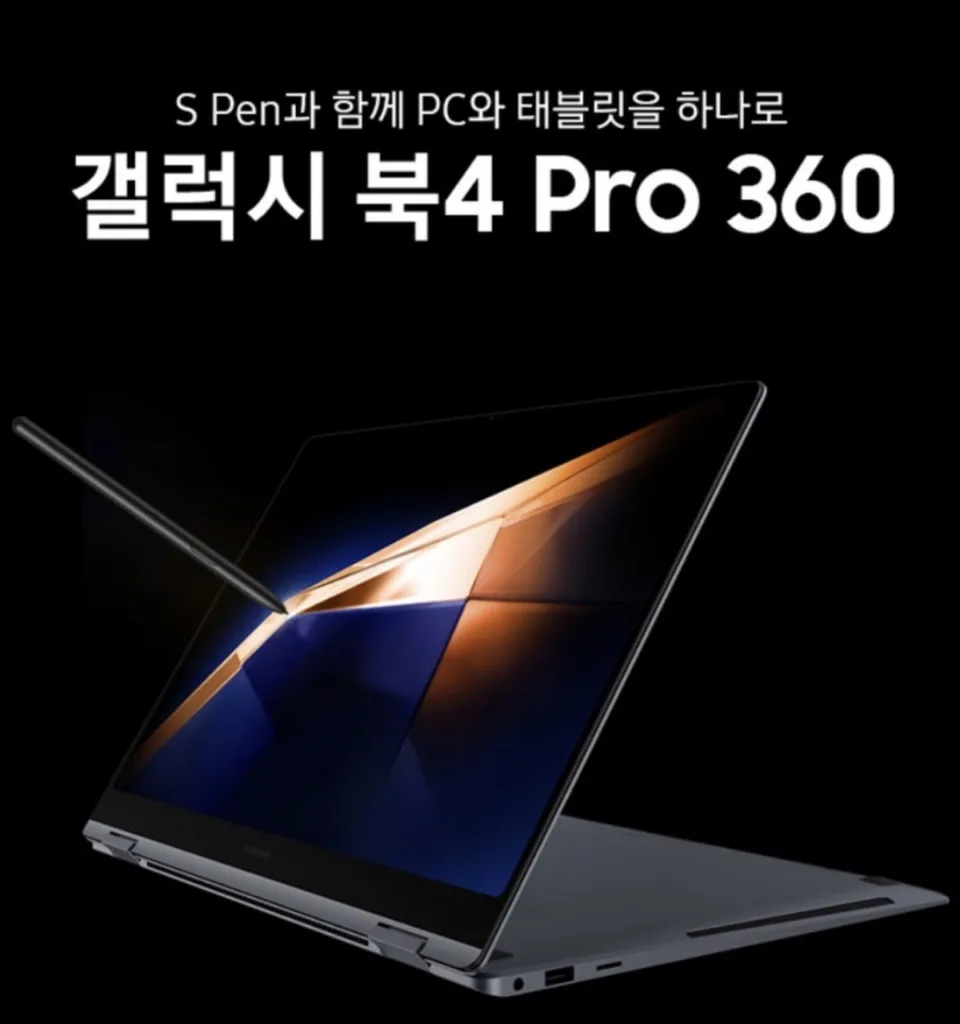 갤럭시북4 프로360 갤럭시북4 프로360